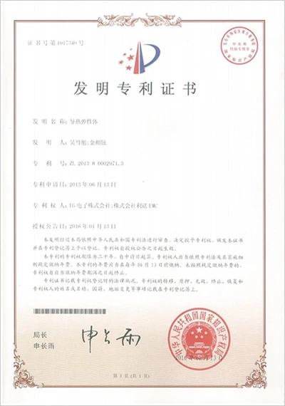 Thermally-conductive elastic body （TFG熱伝導性弾性体）